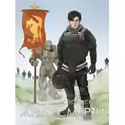 Постер книги Холмский: Жнец Смерти