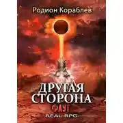 Постер книги Флут