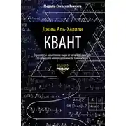 Постер книги Квант