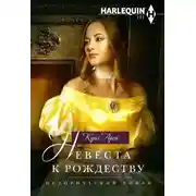 Постер книги Завоевать жену у алтаря