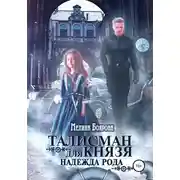 Постер книги Надежда рода