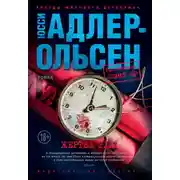 Постер книги Жертва 2117