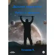 Постер книги Привет из прошлого