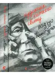 Кадзуо Исигуро - Художник хиткого світу