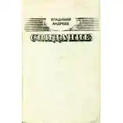 Постер книги Свидание