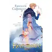 Постер книги Opus 2