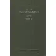 Постер книги Поетичні твори, повісті та оповідання