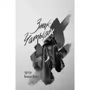 Постер книги Знак чатырох