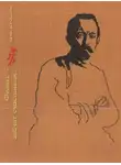 Юрий Корольков - Феликс - значит счастливый... Повесть о Феликсе Дзержинском