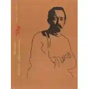 Постер книги Феликс - значит счастливый... Повесть о Феликсе Дзержинском