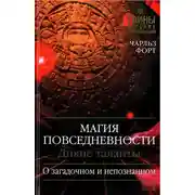 Постер книги Магия повседневности. Дикие таланты