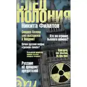 Постер книги След Полония