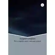 Постер книги По ту сторону поля с высокой травой