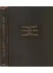 Оливер Голдсмит - Гражданин мира, или письма китайского философа, проживающего в Лондоне, своим друзьям на востоке