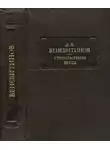 Дмитрий Веневитинов - Стихотворения. Проза