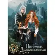 Постер книги Дейция вольная