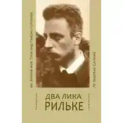 Постер книги Два лика Рильке