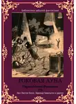 Джон Кэмпбелл - Сборник Забытой Фантастики №6