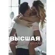 Постер книги Высшая математика