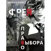 Постер книги Фрея