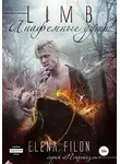 Елена Филон - Лимб. Анафемные души