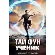 Постер книги Ученик