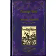 Постер книги Сумерки империи