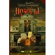 Постер книги Время инверсий