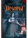 Николай Желунов - Дозоры не работают вместе