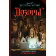 Постер книги Теневой Дозор