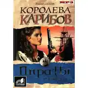 Постер книги Королева Карибов