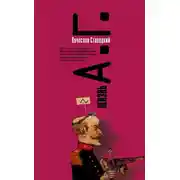 Постер книги Жизнь А. Г.