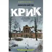 Постер книги Крик