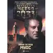 Постер книги Муос