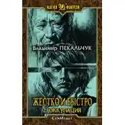 Постер книги Оккупация