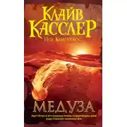 Постер книги Медуза