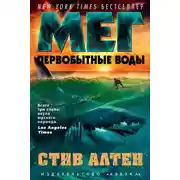 Постер книги Первобытные воды