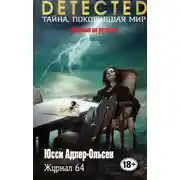 Постер книги Журнал 64