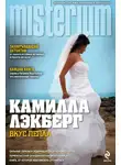 Камилла Лэкберг - Вкус пепла