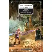 Постер книги Агерский лекарь