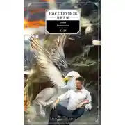 Постер книги Халт