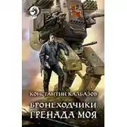 Постер книги Гренада моя