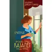 Постер книги Смятение