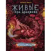 Постер книги Древние города