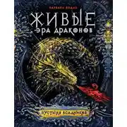 Постер книги Пустыня Всадников