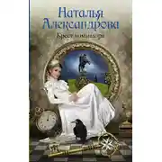 Постер книги Крест командора