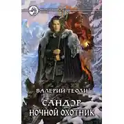 Постер книги Ночной Охотник