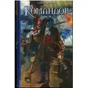 Постер книги Командор