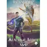 Постер книги Мир