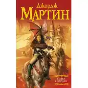 Постер книги Битва королей